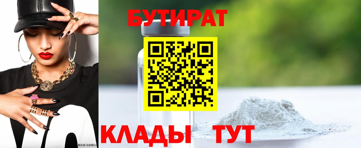 БУТИРАТ BDO  Вход с VPN  Архангельск 