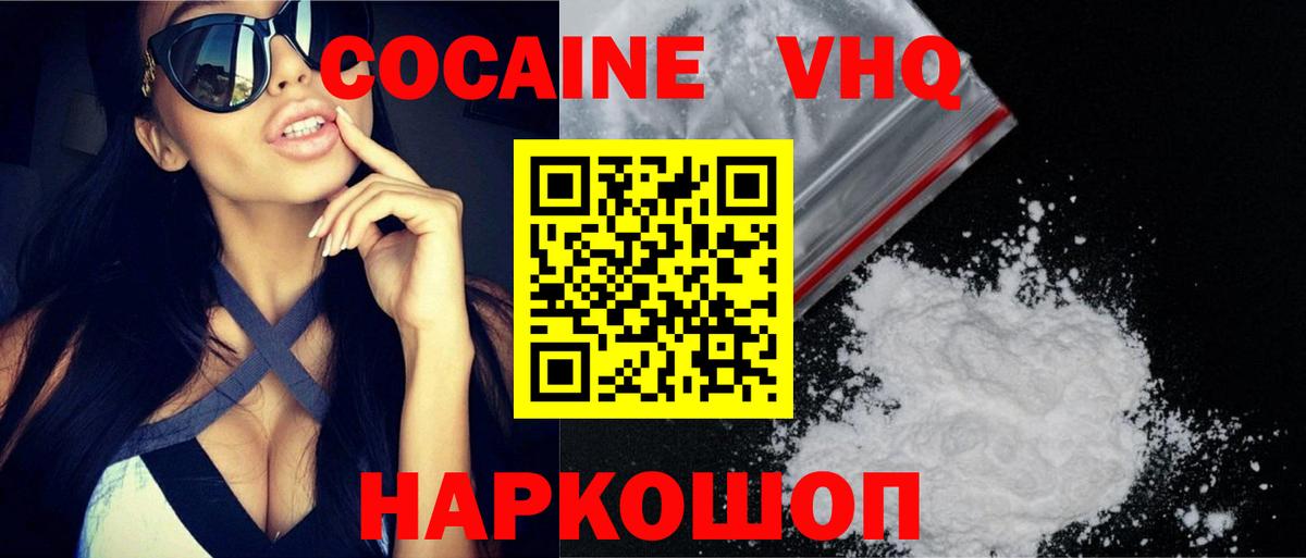 КОКАИН Колумбийский  Cocaine 99%  Вход с VPN  купить   Архангельск 