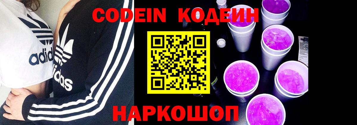 Codein Purple Drank Архангельск