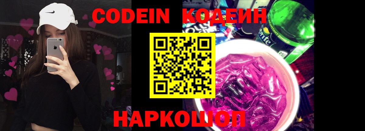 Кодеин Purple Drank  Кодеин напиток Lean (лин)  Архангельск  Вход с VPN 