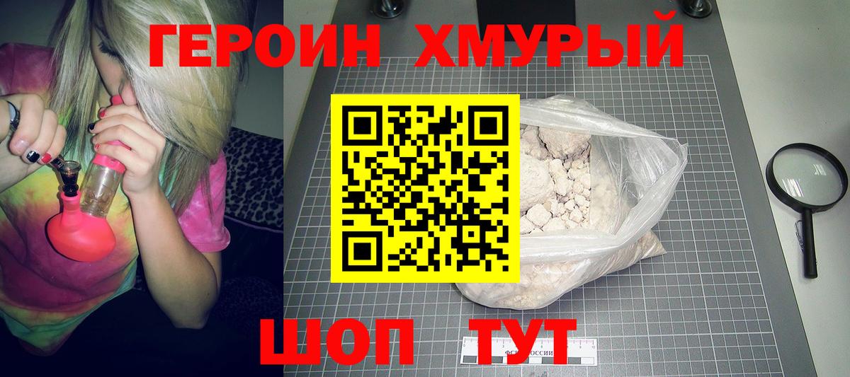 ГЕРОИН  Героин Heroin  Вход с VPN  Архангельск 