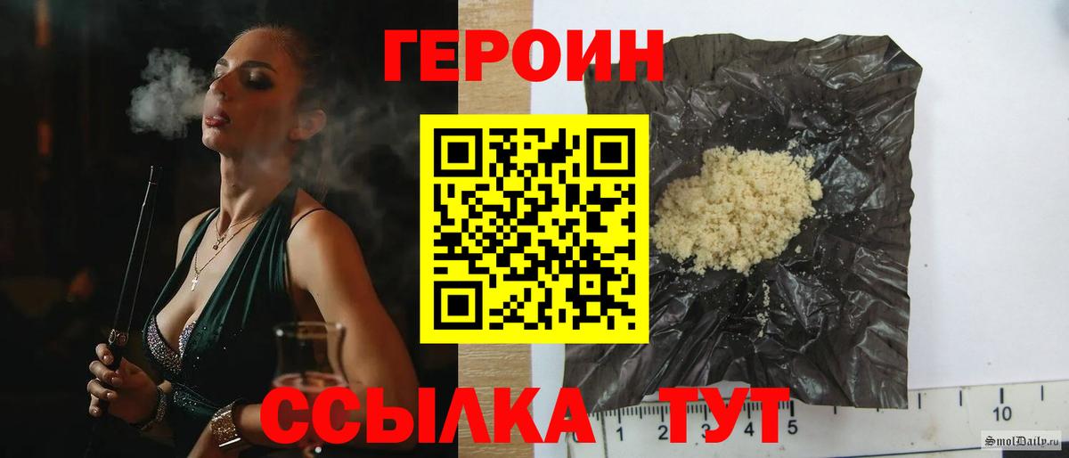 ГЕРОИН белый Архангельск