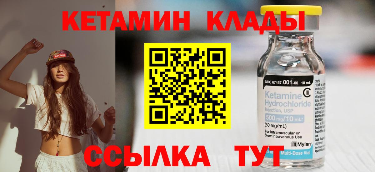 Кетамин VHQ Архангельск