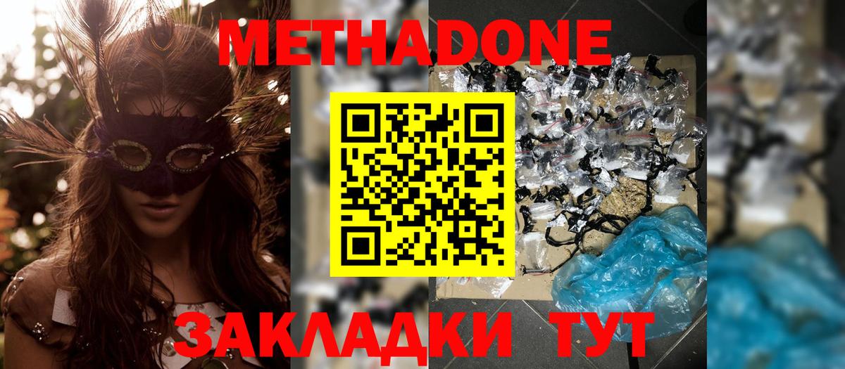 Архангельск  Метадон VHQ  Метадон белоснежный  Вход с VPN 